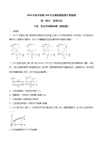 高考物理模拟题练习 专题1.14 追击和相遇问题（提高篇）（原卷版）