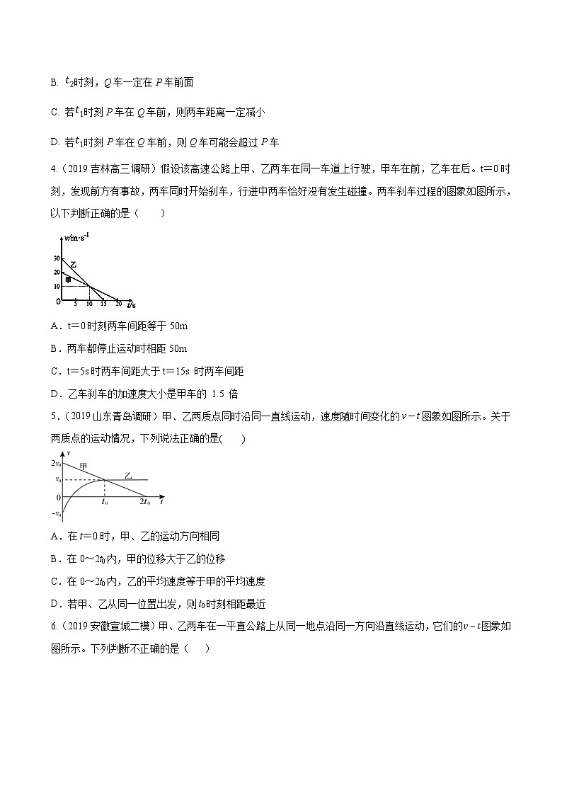 高考物理模拟题练习 专题1.14 追击和相遇问题（提高篇）（原卷版）第2页