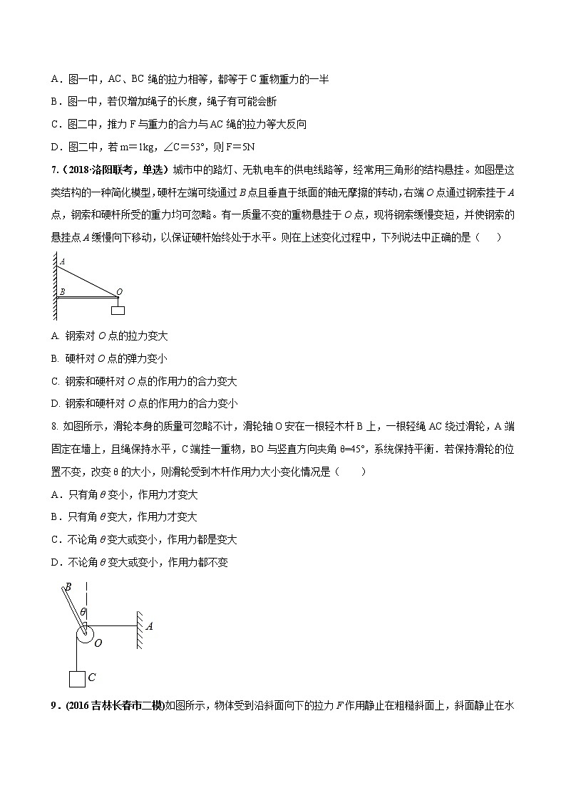 高考物理模拟题练习 专题2.3 力的合成与分解（提高篇）（原卷版）第3页