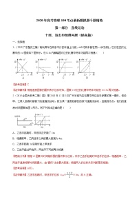 高考物理模拟题练习 专题1.14 追击和相遇问题（提高篇）（解析版）