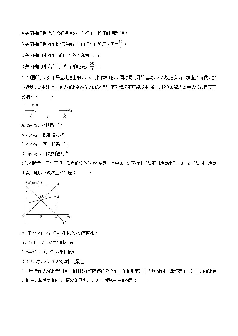 高考物理模拟题练习 专题1.15 追击和相遇问题（能力篇）（原卷版）第2页