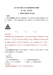 高考物理模拟题练习 专题2.7 叠加体平衡问题（能力篇）（解析版）