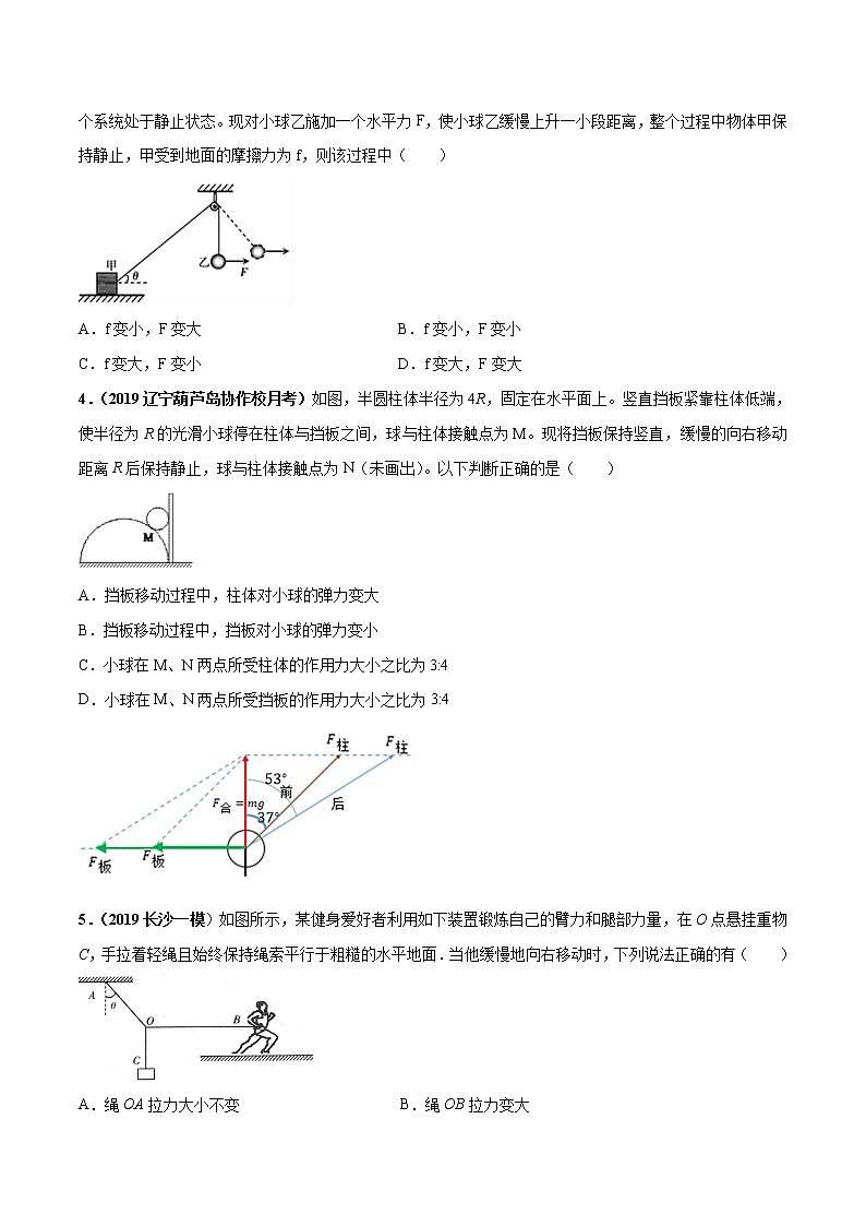 高考物理模拟题练习 专题2.5 动态平衡问题（能力篇）（原卷版）第2页