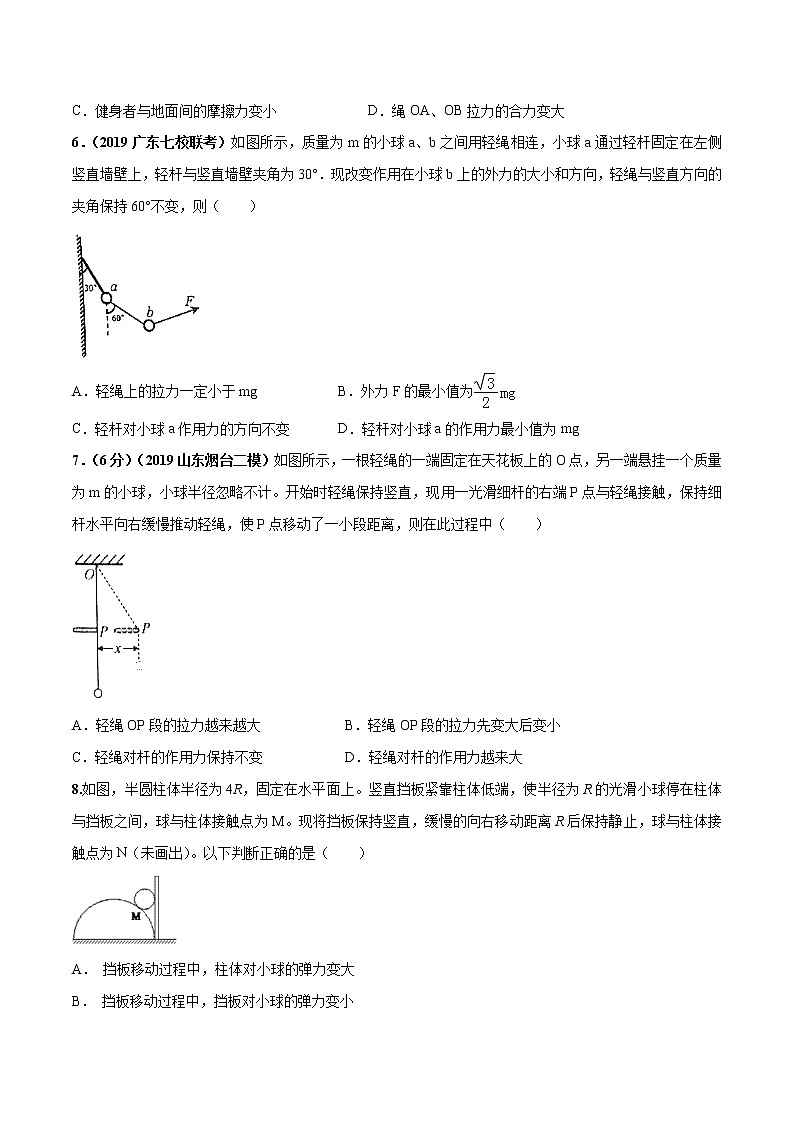 高考物理模拟题练习 专题2.5 动态平衡问题（能力篇）（原卷版）第3页