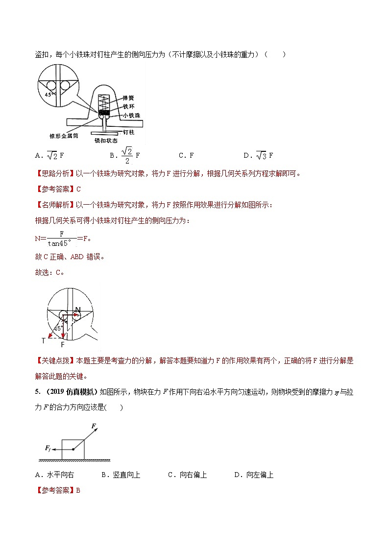 高考物理模拟题练习 专题2.3 力的合成与分解（提高篇）（解析版）第3页