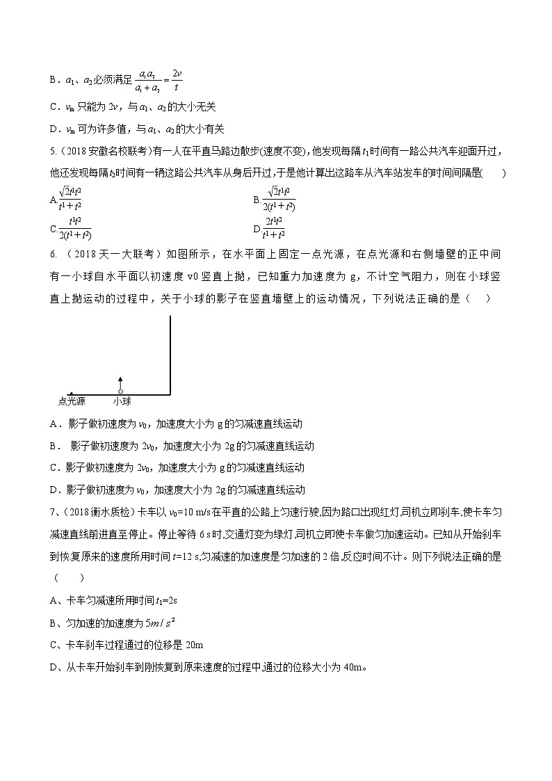 高考物理模拟题练习 专题1.16 匀变速直线运动规律的综合运用（提高篇）（原卷版）第2页