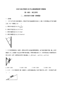 高考物理模拟题练习 专题2.2 力的合成与分解（基础篇）（原卷版）