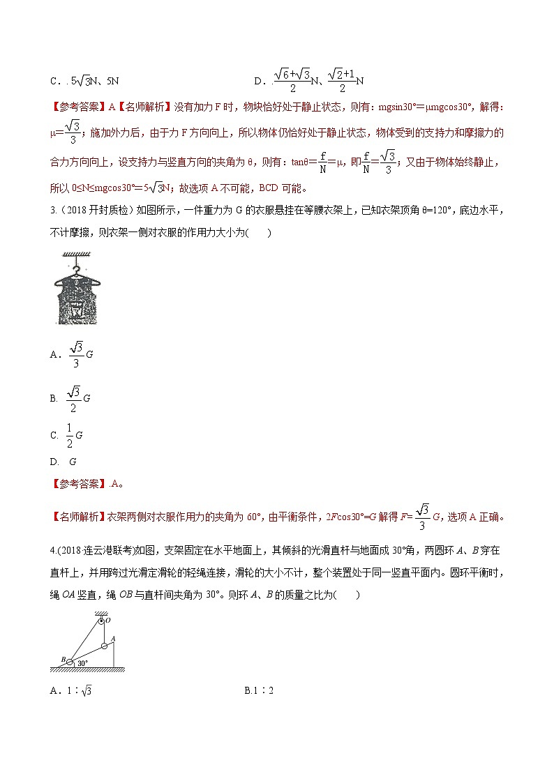 高考物理模拟题练习 专题2.10 静态平衡问题（基础篇）（解析版）第2页