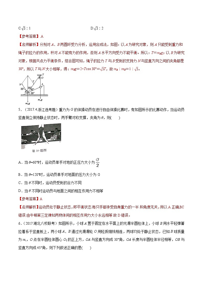 高考物理模拟题练习 专题2.10 静态平衡问题（基础篇）（解析版）第3页