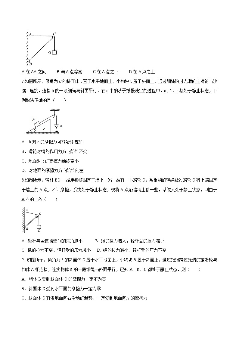 高考物理模拟题练习 专题2.13 活结问题（原卷版）第3页