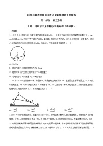 高考物理模拟题练习 专题2.14 用相似三角形解决平衡问题（基础篇）（原卷版）