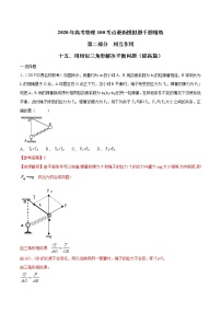 高考物理模拟题练习 专题2.15 用相似三角形解决平衡问题（提高篇）（解析版）