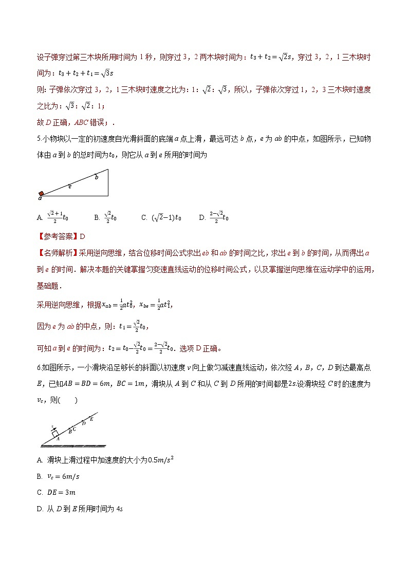 高考物理模拟题练习 专题1.9 直线运动中的逆向思维问题（解析版）第3页