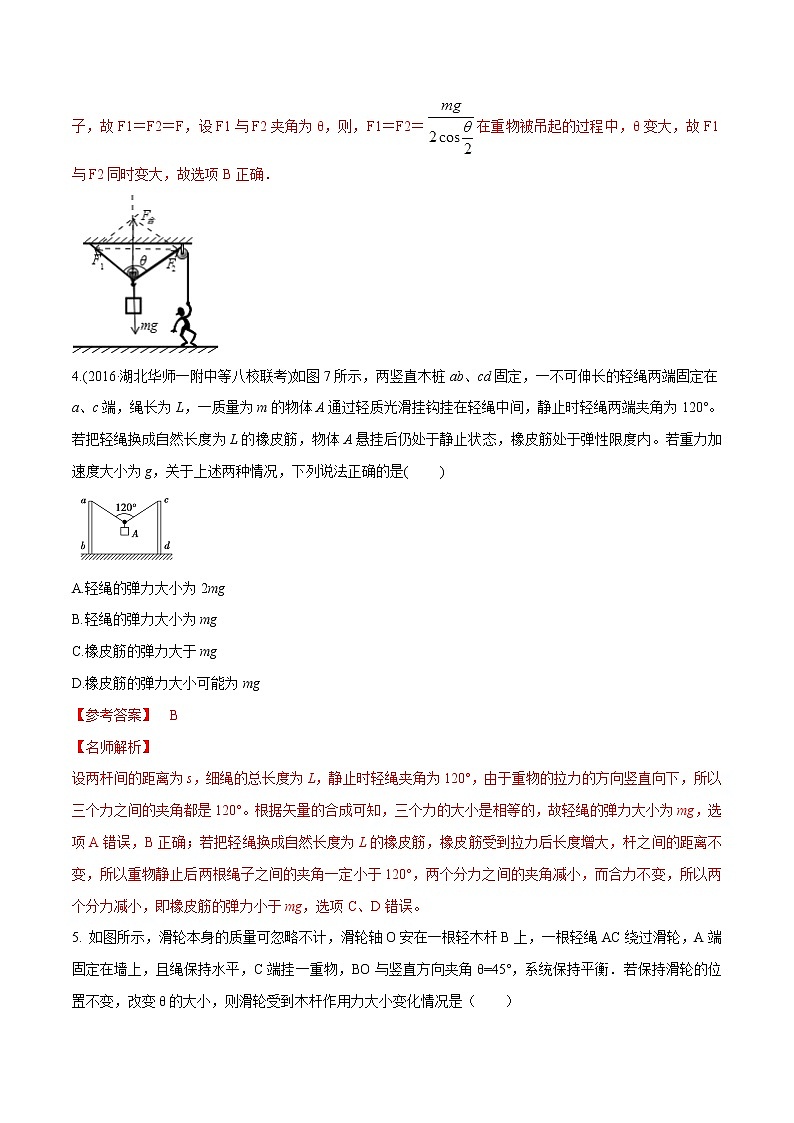 高考物理模拟题练习 专题2.18 连接体平衡问题（提高篇）（原卷版）03