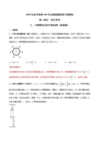 高考物理模拟题练习 专题2.8 与弹簧相关的平衡问题（基础篇）（解析版）