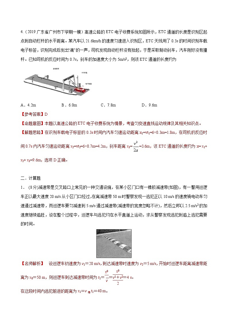 高考物理模拟题练习 专题1.13 与实际结合的直线运动（解析版）第3页