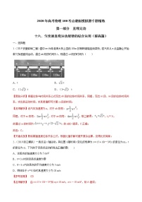 高考物理模拟题练习 专题1.16 匀变速直线运动规律的综合运用（提高篇）（解析版）