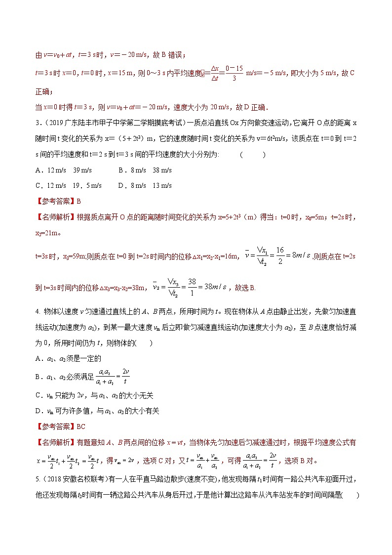 高考物理模拟题练习 专题1.16 匀变速直线运动规律的综合运用（提高篇）（解析版）第2页