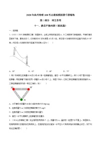 高考物理模拟题练习 专题2.11 静态平衡问题（提高篇）（原卷版）