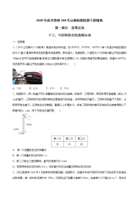 高考物理模拟题练习 专题1.13 与实际结合的直线运动（原卷版）