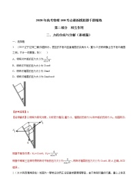 高考物理模拟题练习 专题2.2 力的合成与分解（基础篇）（解析版）