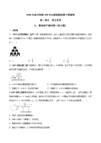 高考物理模拟题练习 专题2.7 叠加体平衡问题（能力篇）（原卷版）