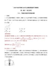 高考物理模拟题练习 专题2.16 平衡状态的极值问题（解析版）