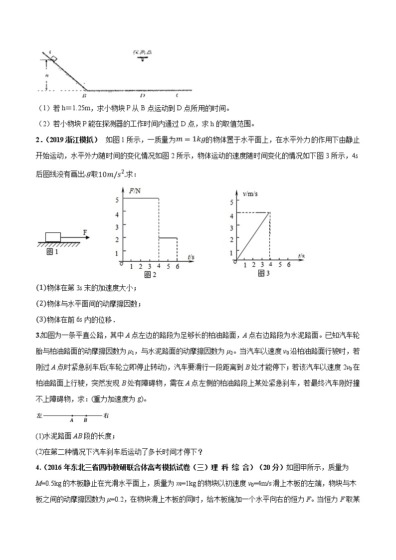 高考物理模拟题练习 专题3.20 牛顿运动定律相关的临界问题（原卷版）第2页
