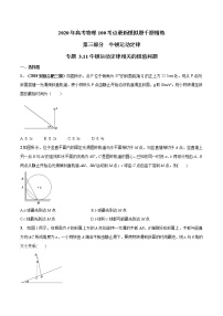 高考物理模拟题练习 专题3.11 牛顿运动定律相关的极值问题（原卷版）