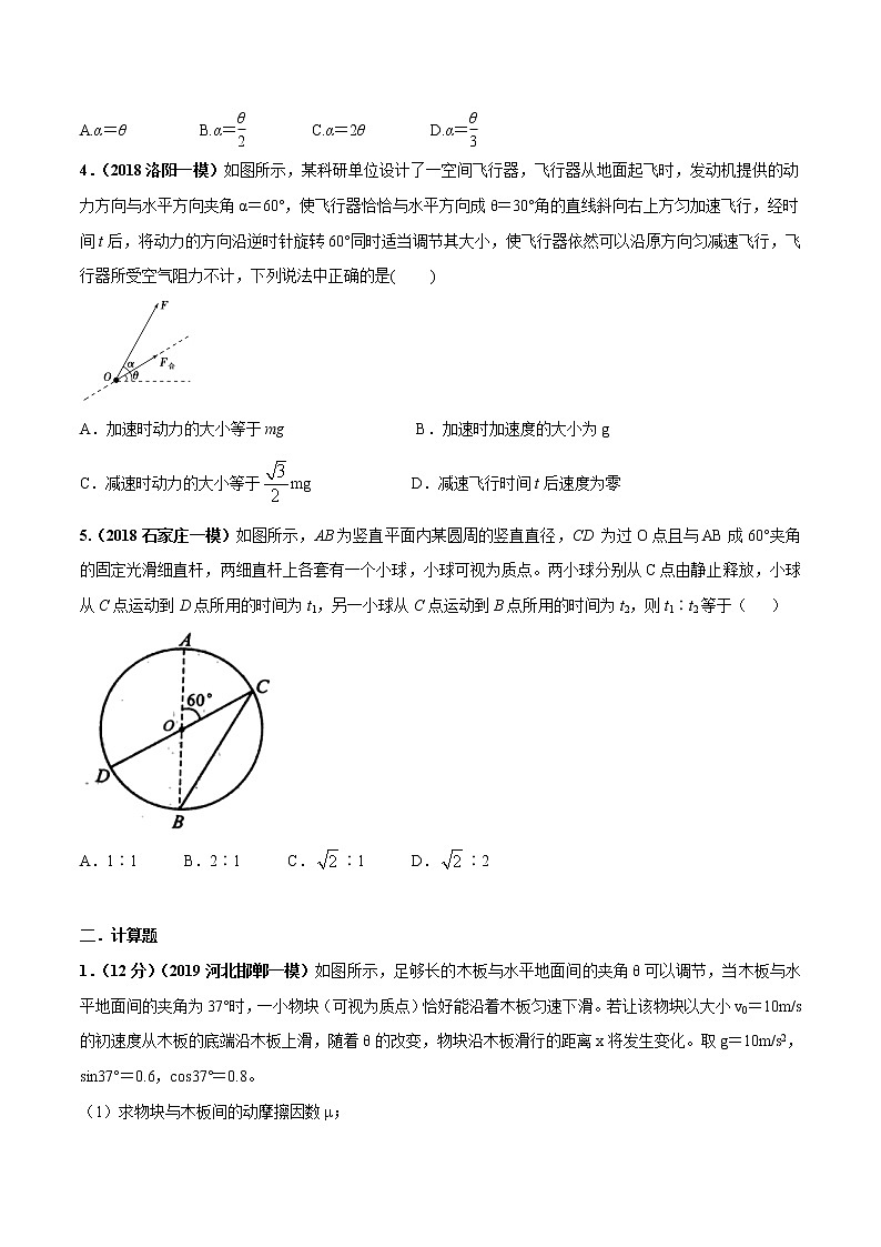 高考物理模拟题练习 专题3.11 牛顿运动定律相关的极值问题（原卷版）第2页