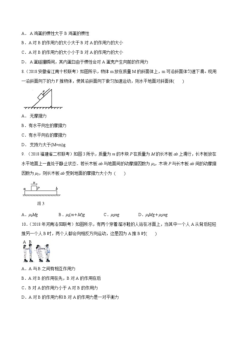 高考物理模拟题练习 专题3.3 牛顿第三定律（原卷版）03
