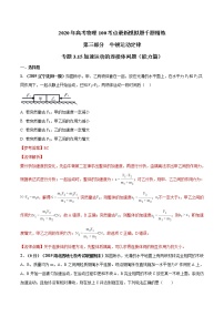 高考物理模拟题练习 专题3.15 加速运动的连接体问题（能力篇）（解析版）