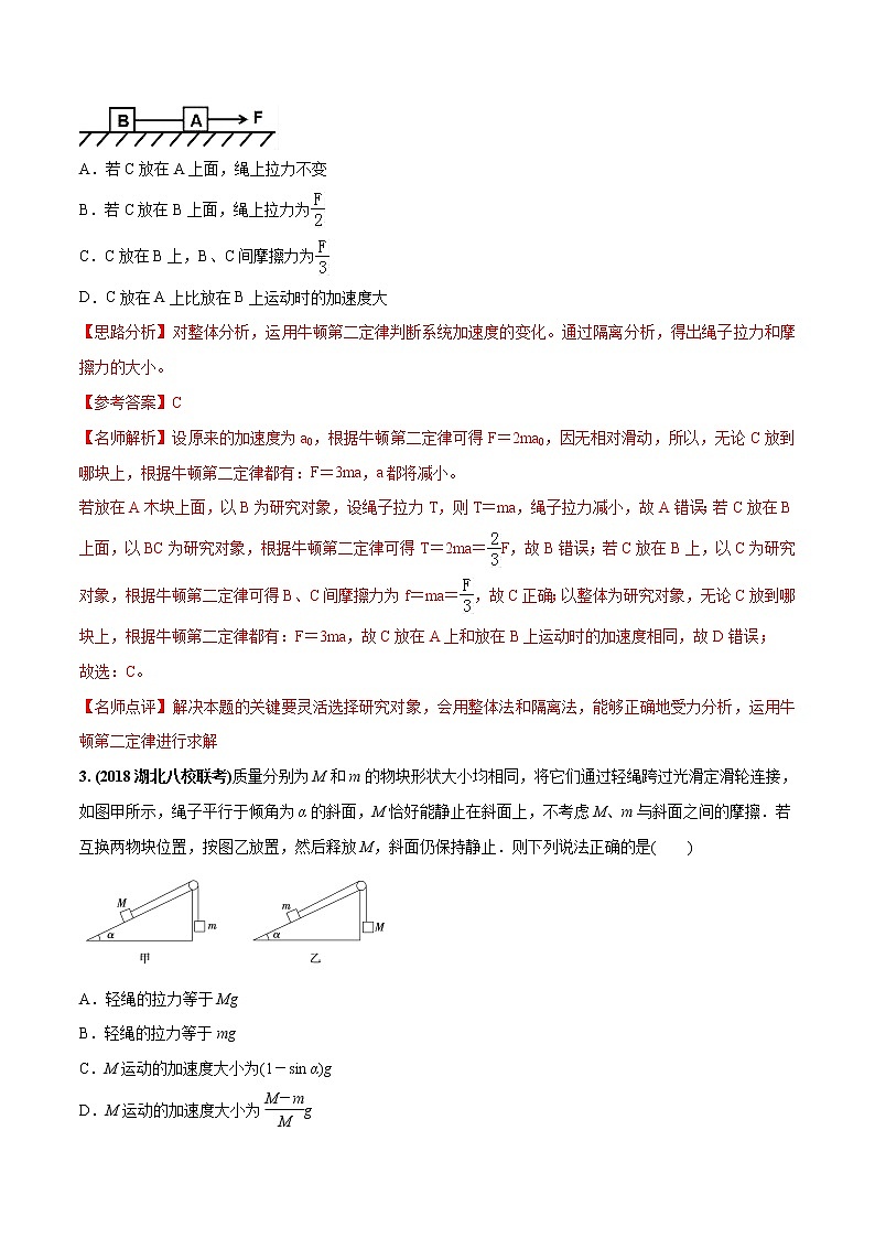 高考物理模拟题练习 专题3.15 加速运动的连接体问题（能力篇）（解析版）第2页