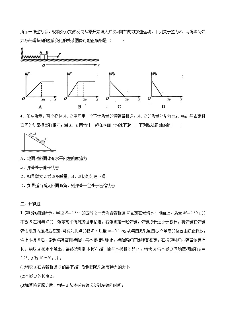 高考物理模拟题练习 专题3.13 与弹簧相关的动力学问题（原卷版）02