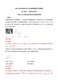 高考物理模拟题练习 专题3.20 牛顿运动定律相关的临界问题（解析版）