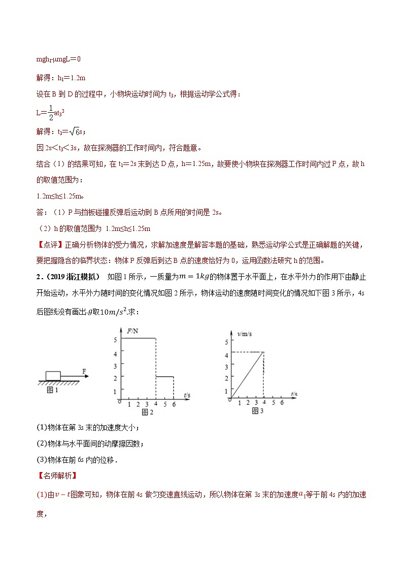 高考物理模拟题练习 专题3.20 牛顿运动定律相关的临界问题（解析版）第3页