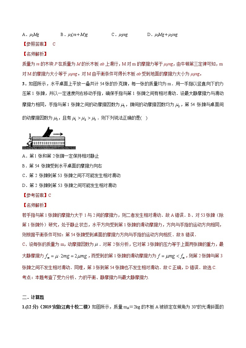 高考物理模拟题练习 专题3.19 滑块板块问题（能力篇）（解析版）第2页