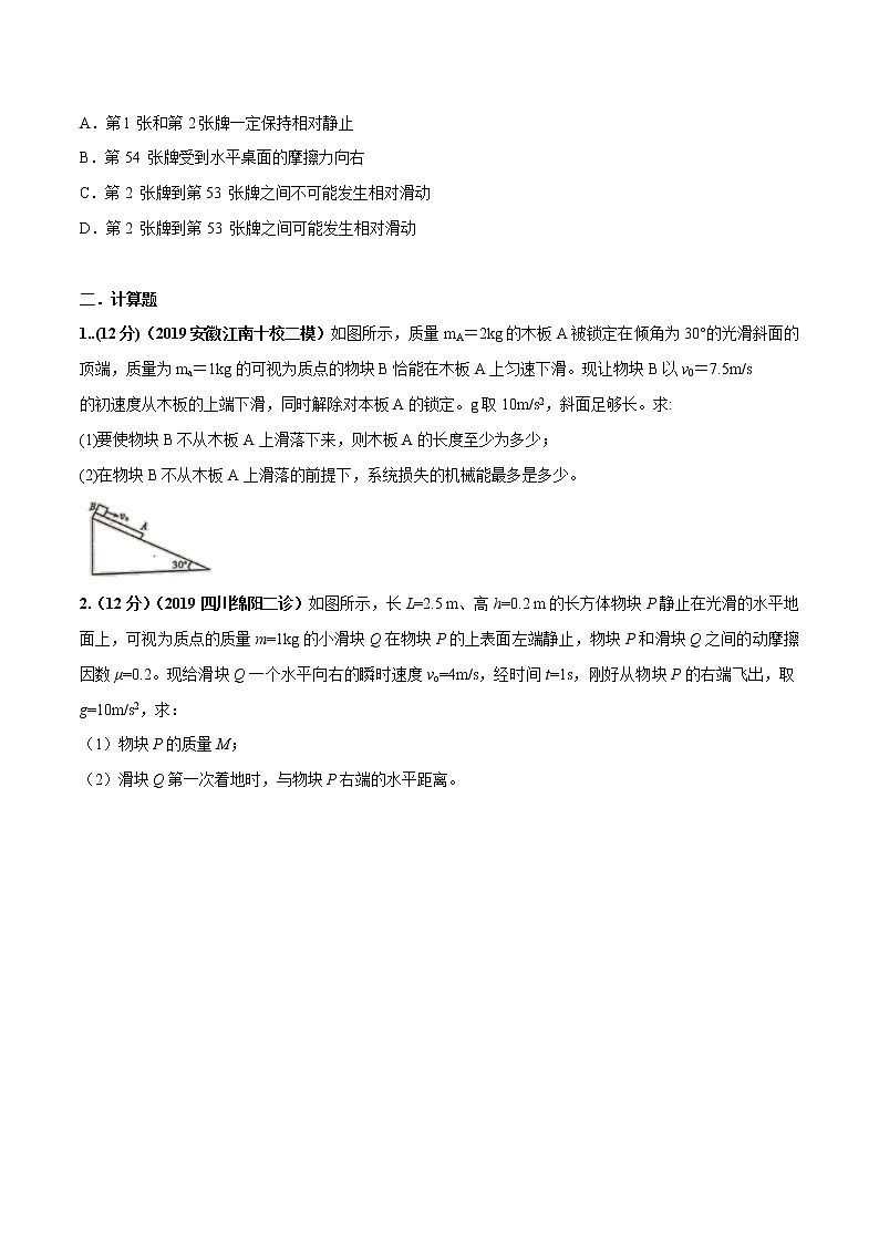 高考物理模拟题练习 专题3.19 滑块板块问题（能力篇）（原卷版）02