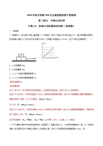 高考物理模拟题练习 专题3.9 加速运动的叠加体问题（基础篇）（解析版）