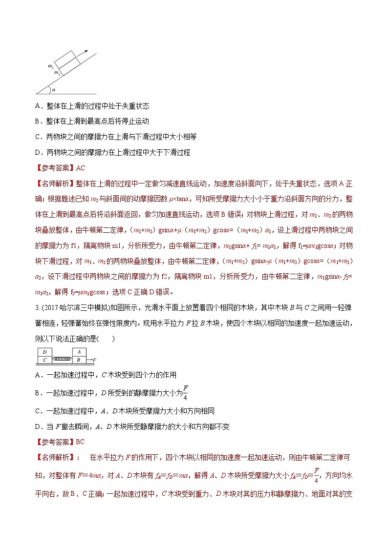 高考物理模拟题练习 专题3.9 加速运动的叠加体问题（基础篇）（解析版）第2页