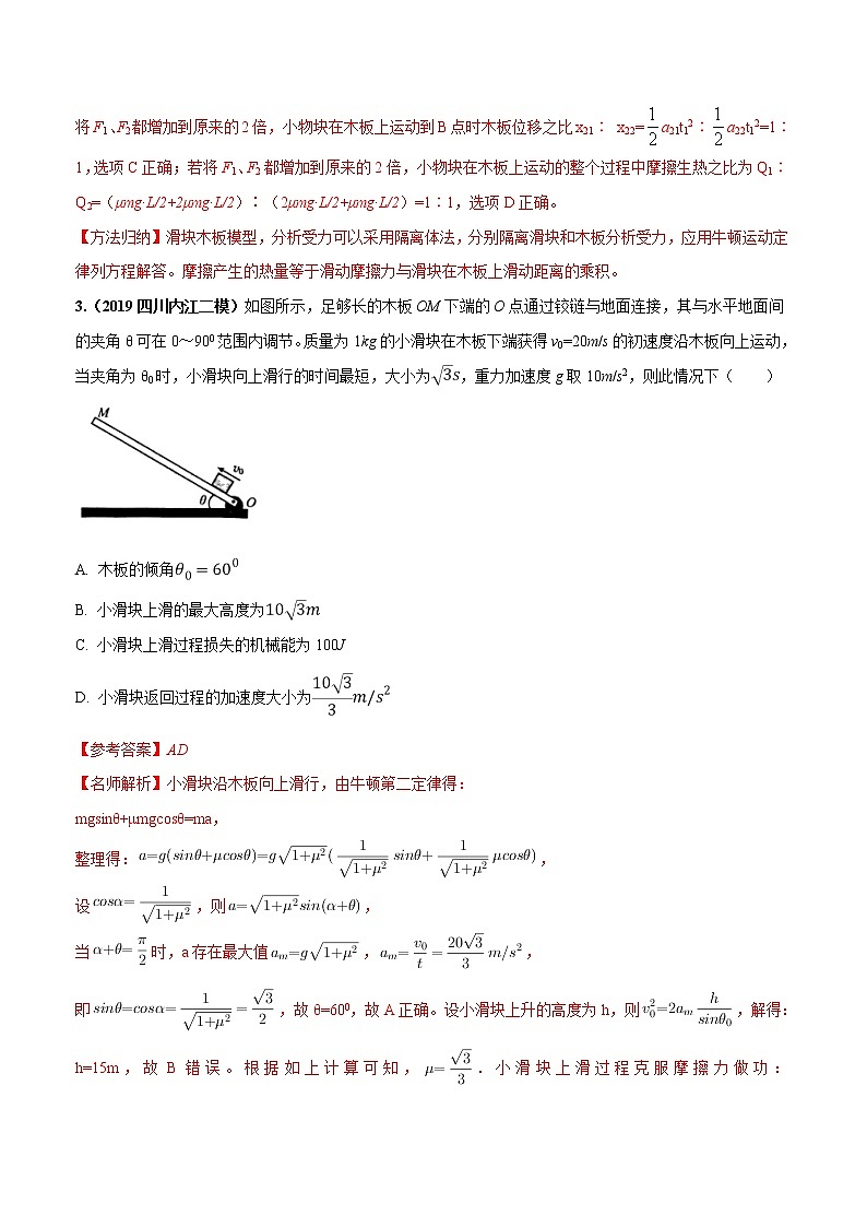 高考物理模拟题练习 专题3.18 滑块板块问题（提高篇）（解析版）第3页