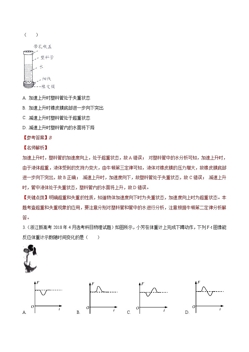 高考物理模拟题练习 专题3.7 超重和失重问题（解析版）第2页