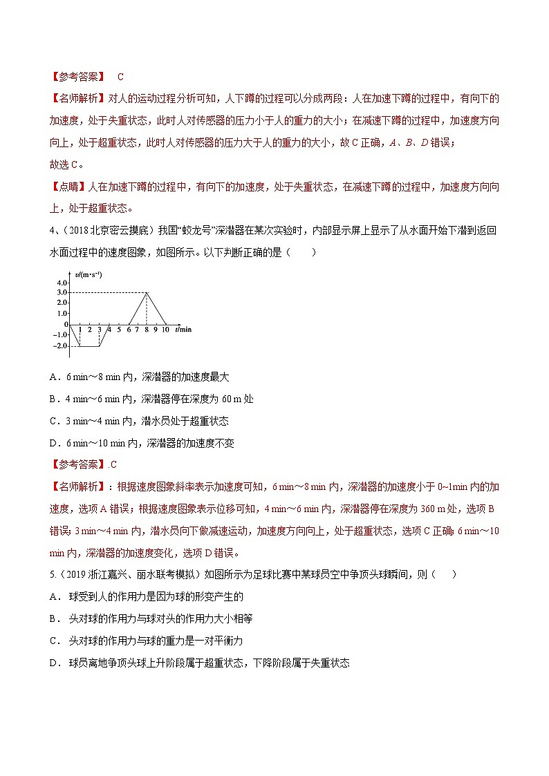 高考物理模拟题练习 专题3.7 超重和失重问题（解析版）第3页