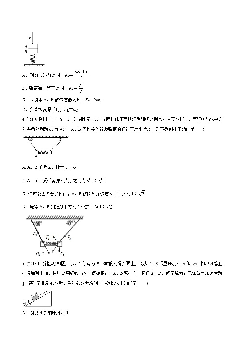 高考物理模拟题练习 专题3.5 瞬时性问题（提高篇）（原卷版）02
