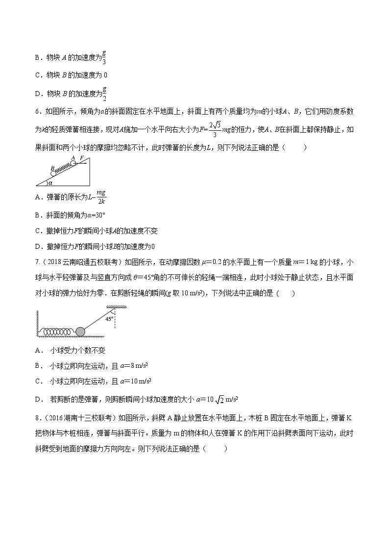 高考物理模拟题练习 专题3.5 瞬时性问题（提高篇）（原卷版）03