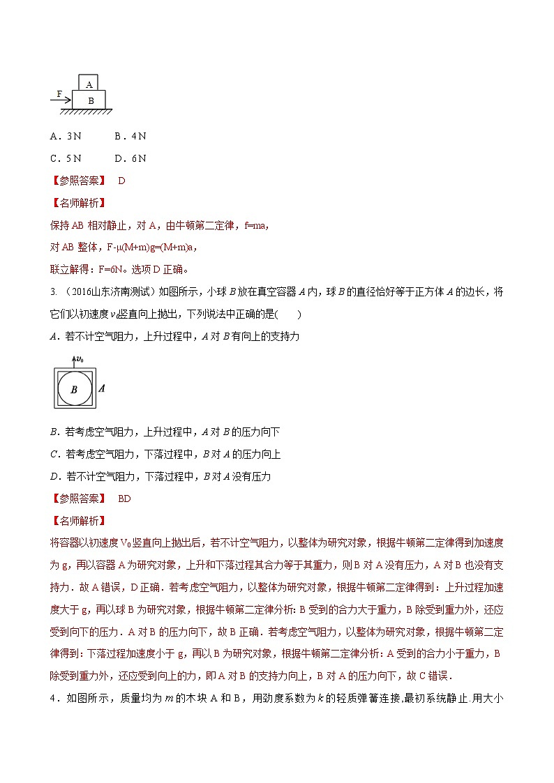 高考物理模拟题练习 专题3.10 加速运动中的叠加体问题（提高篇）（解析版）02