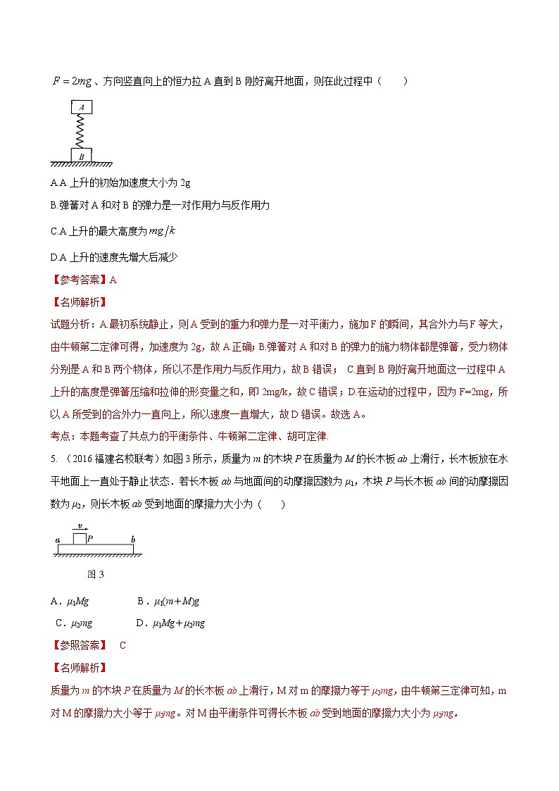 高考物理模拟题练习 专题3.10 加速运动中的叠加体问题（提高篇）（解析版）03