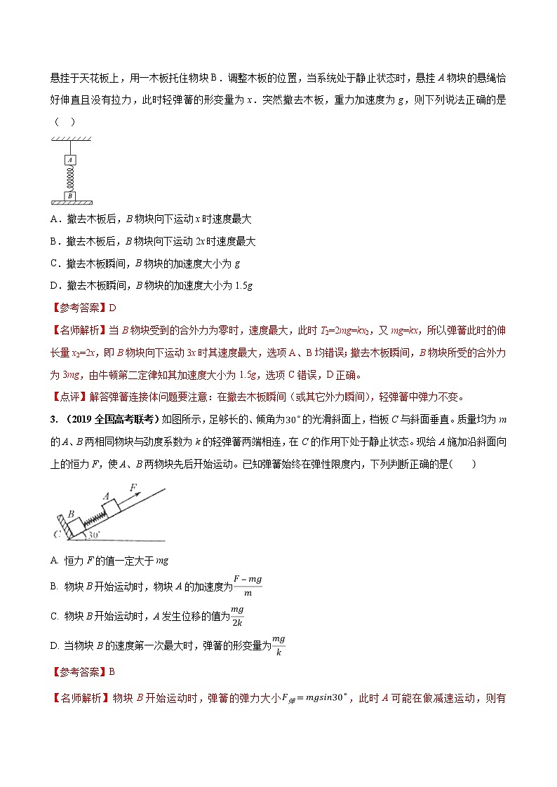 高考物理模拟题练习 专题3.14 加速运动的连接体问题（提高篇）（解析版）第2页