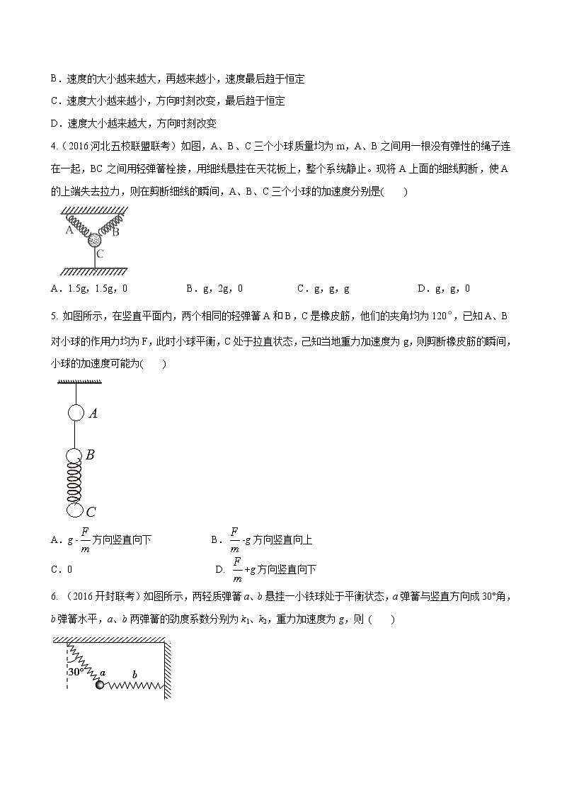 高考物理模拟题练习 专题3.4 瞬时性问题（基础篇）（原卷版）第2页