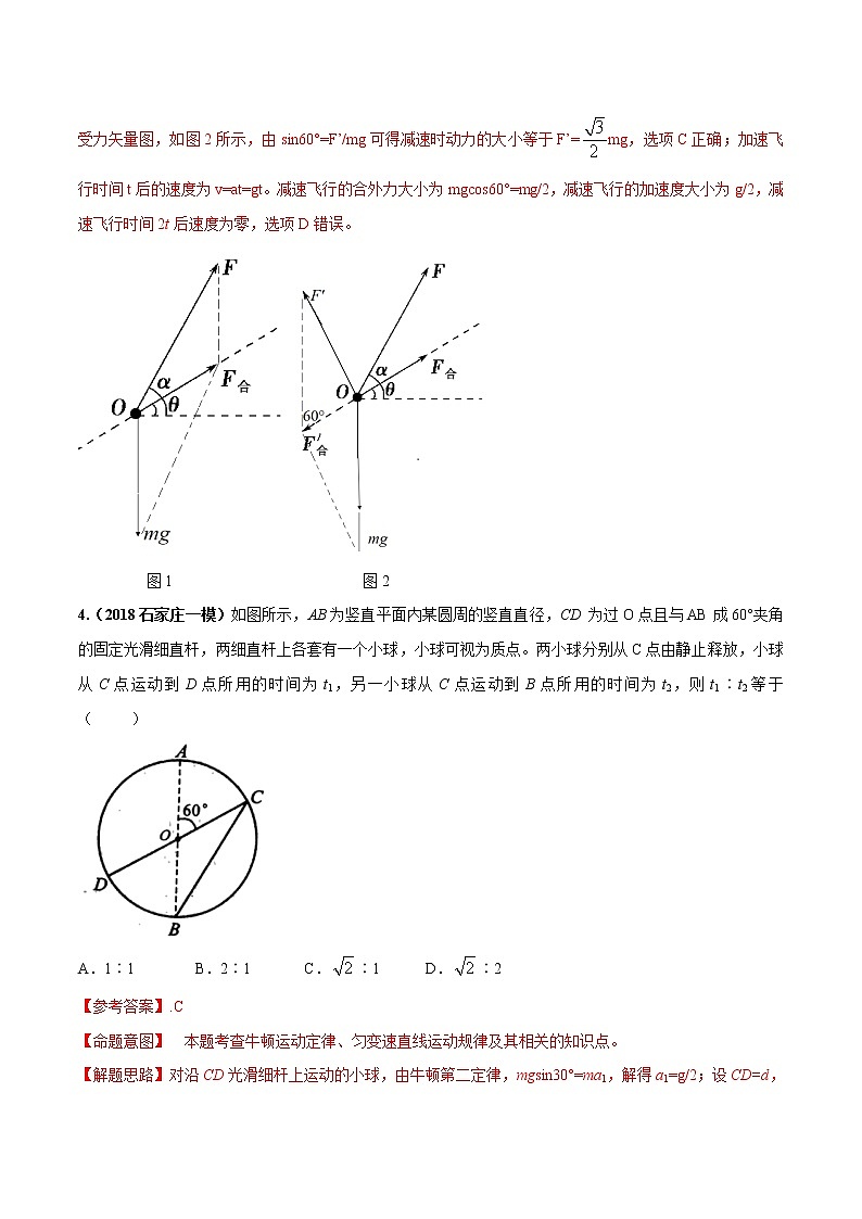 高考物理模拟题练习 专题3.21 与力的分解相关的牛顿运动定律问题（解析版）第3页